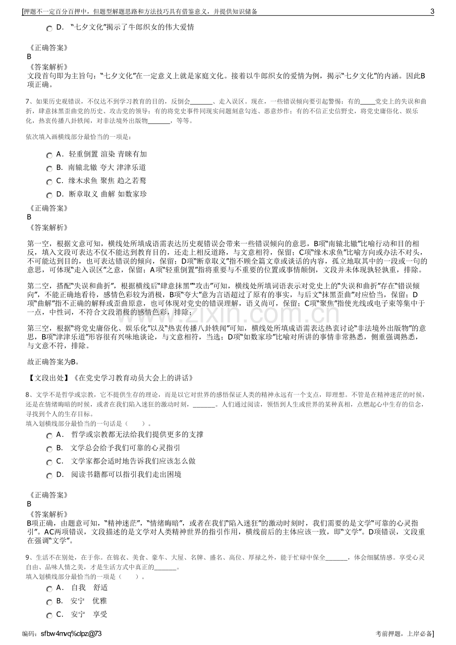 2023年米脂冀东水泥有限公司招聘笔试冲刺题（带答案解析）.pdf_第3页