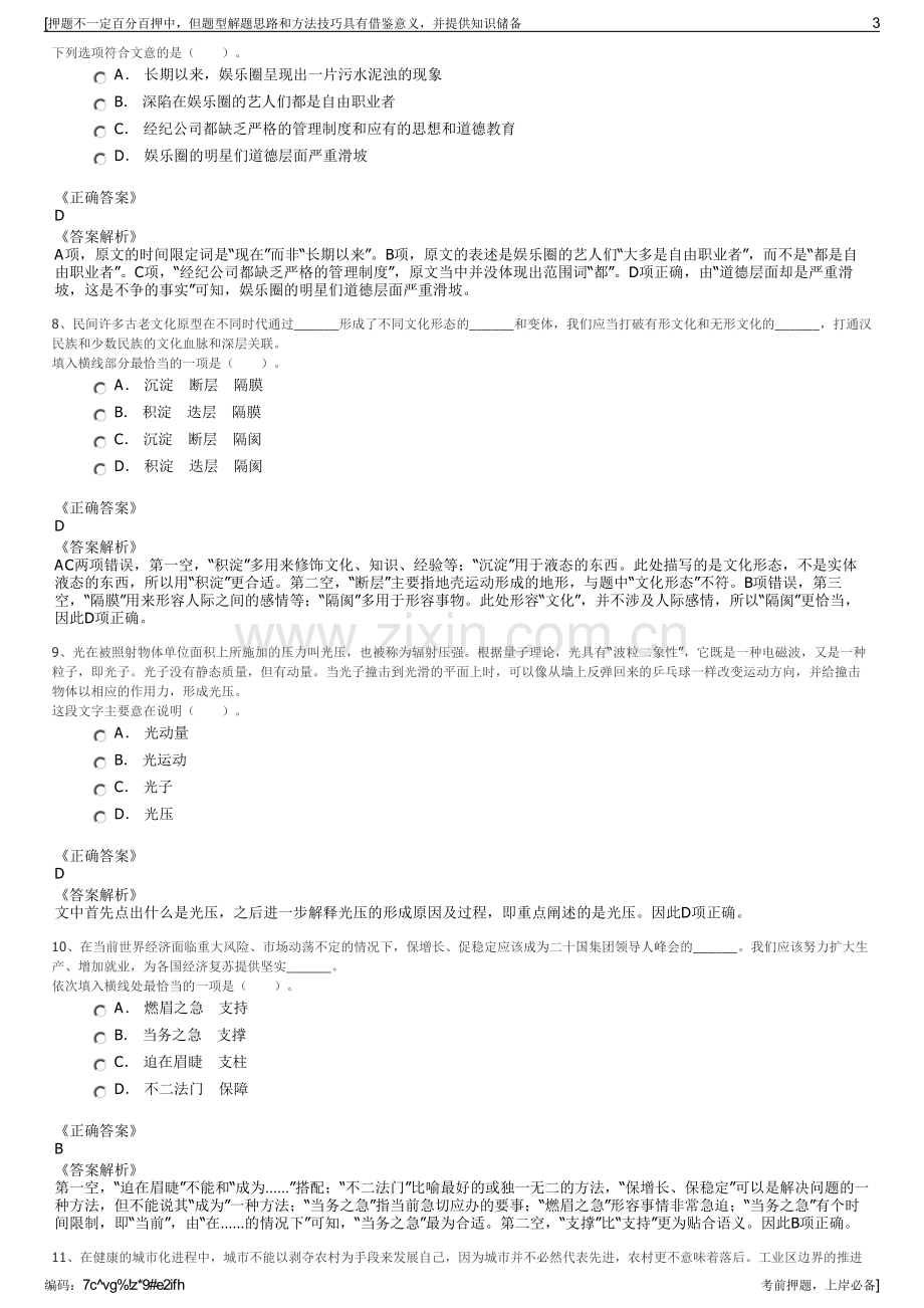 2023年青海省玉树州电力公司招聘笔试冲刺题（带答案解析）.pdf_第3页