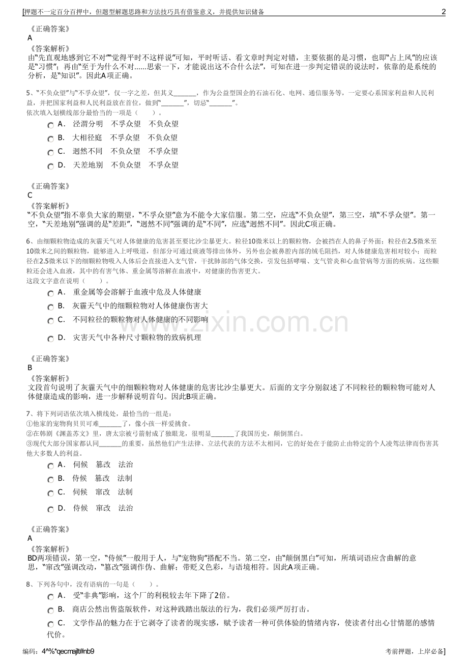 2023年浙江海运集团有限公司招聘笔试冲刺题（带答案解析）.pdf_第2页