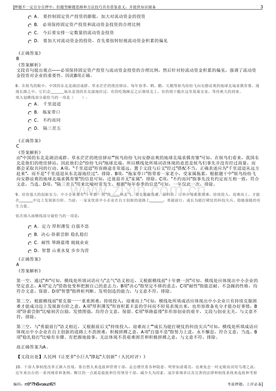 2023年贵州交建投资有限公司招聘笔试冲刺题（带答案解析）.pdf_第3页