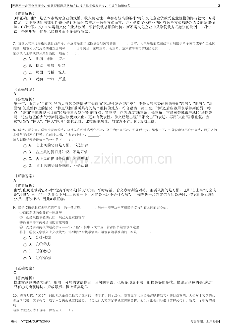 2023年吉林汇德投资有限公司招聘笔试冲刺题（带答案解析）.pdf_第3页