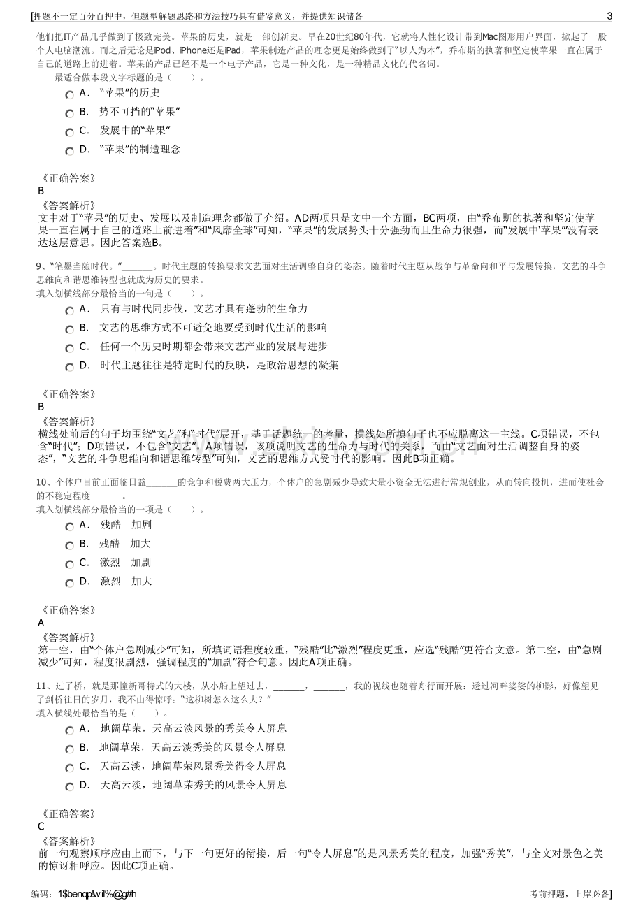 2023年上银基金管理有限公司招聘笔试冲刺题（带答案解析）.pdf_第3页