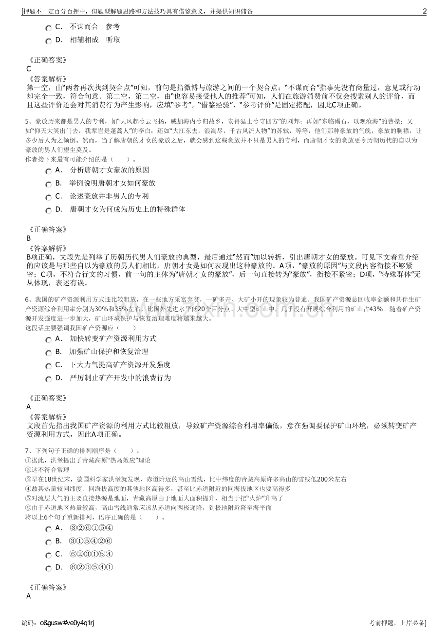 2023年中车兰州机车有限公司招聘笔试冲刺题（带答案解析）.pdf_第2页