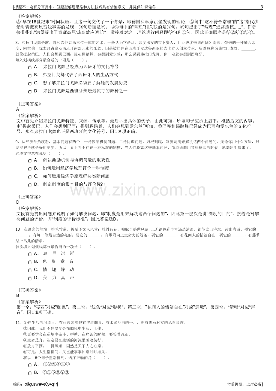 2023年中车兰州机车有限公司招聘笔试冲刺题（带答案解析）.pdf_第3页