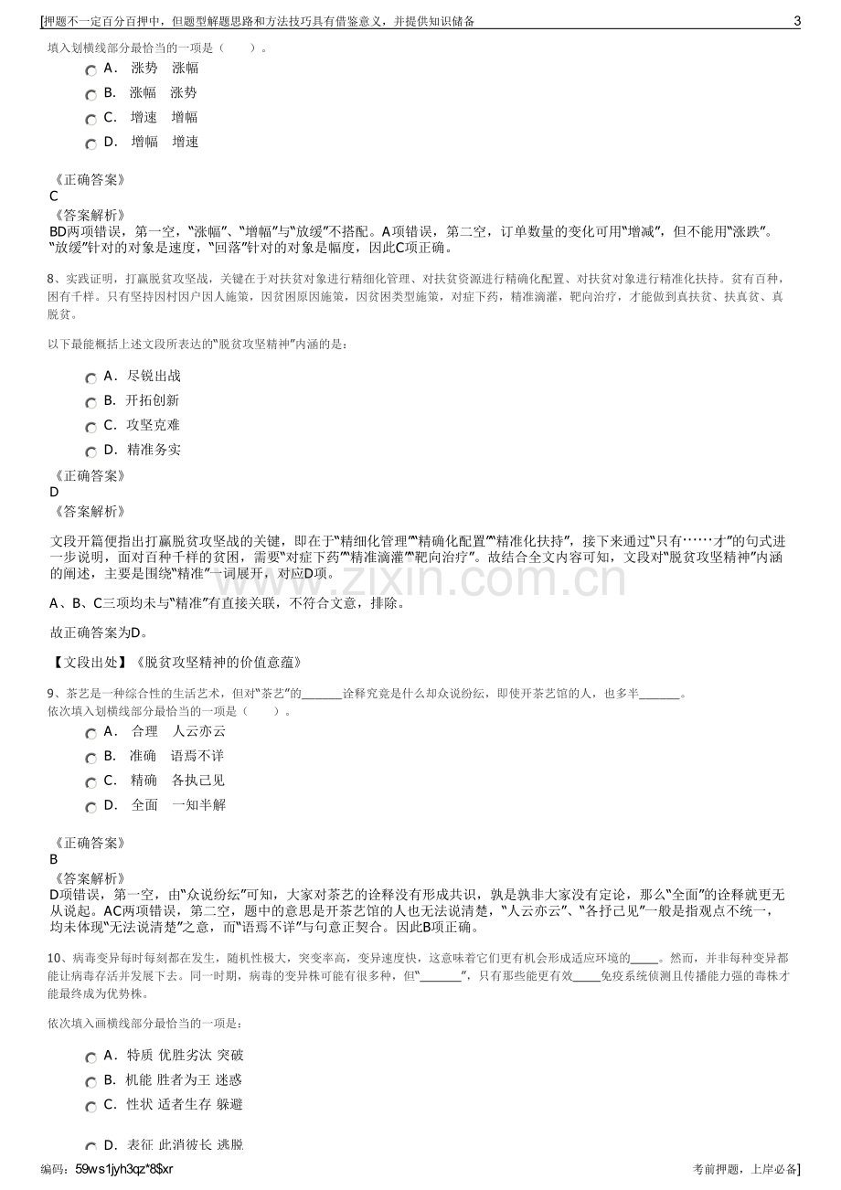 2023年中闽能源股份有限公司招聘笔试冲刺题（带答案解析）.pdf_第3页