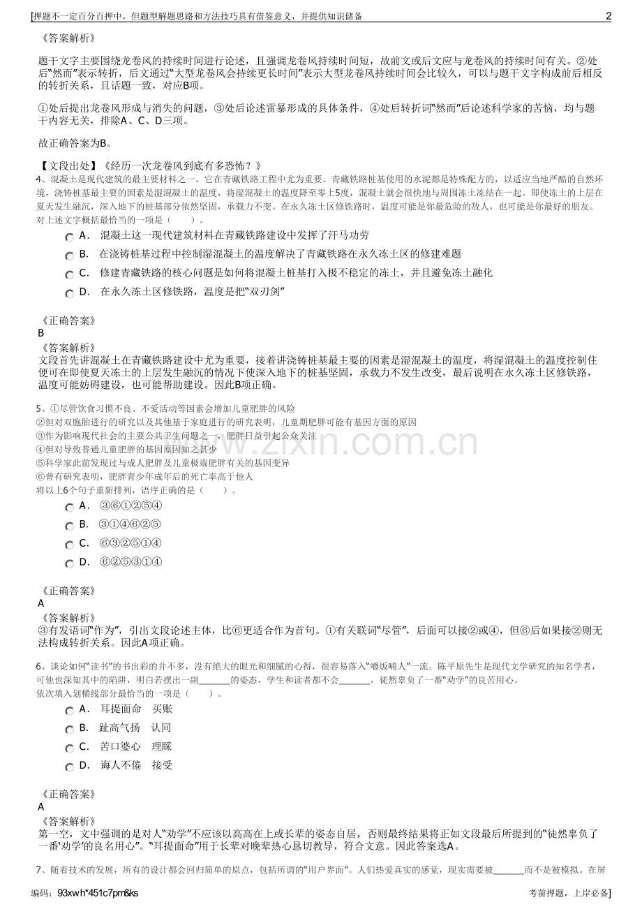 2023年山东公用控股有限公司招聘笔试冲刺题（带答案解析）.pdf_第2页