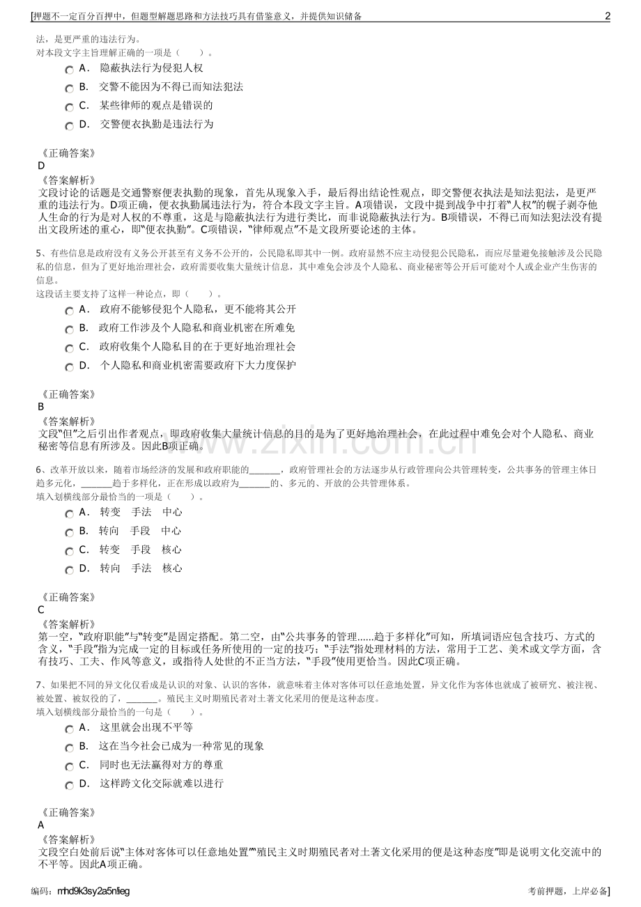 2023年江西水务集团有限公司招聘笔试冲刺题（带答案解析）.pdf_第2页