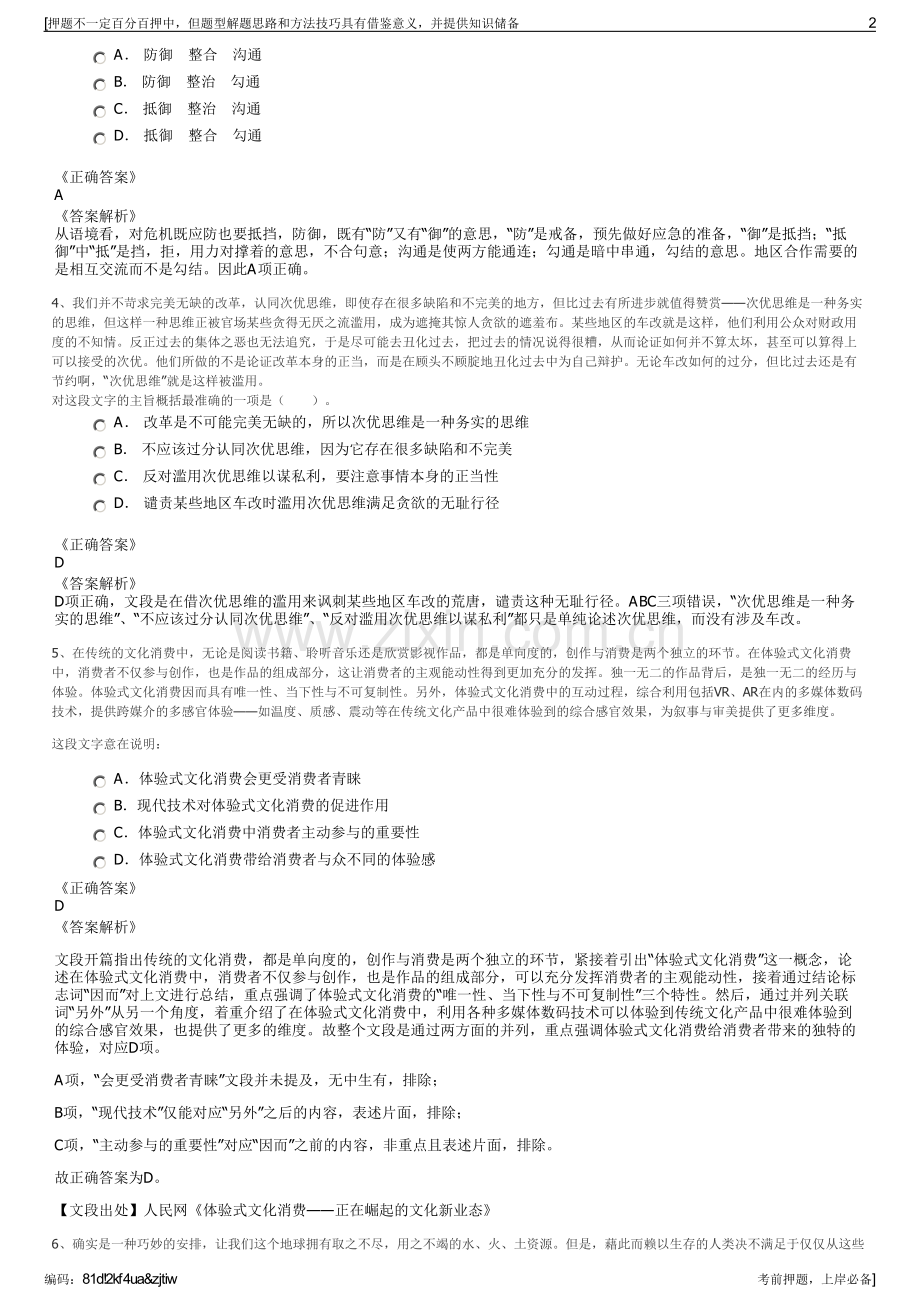 2023年陕西建工集团有限公司招聘笔试冲刺题（带答案解析）.pdf_第2页