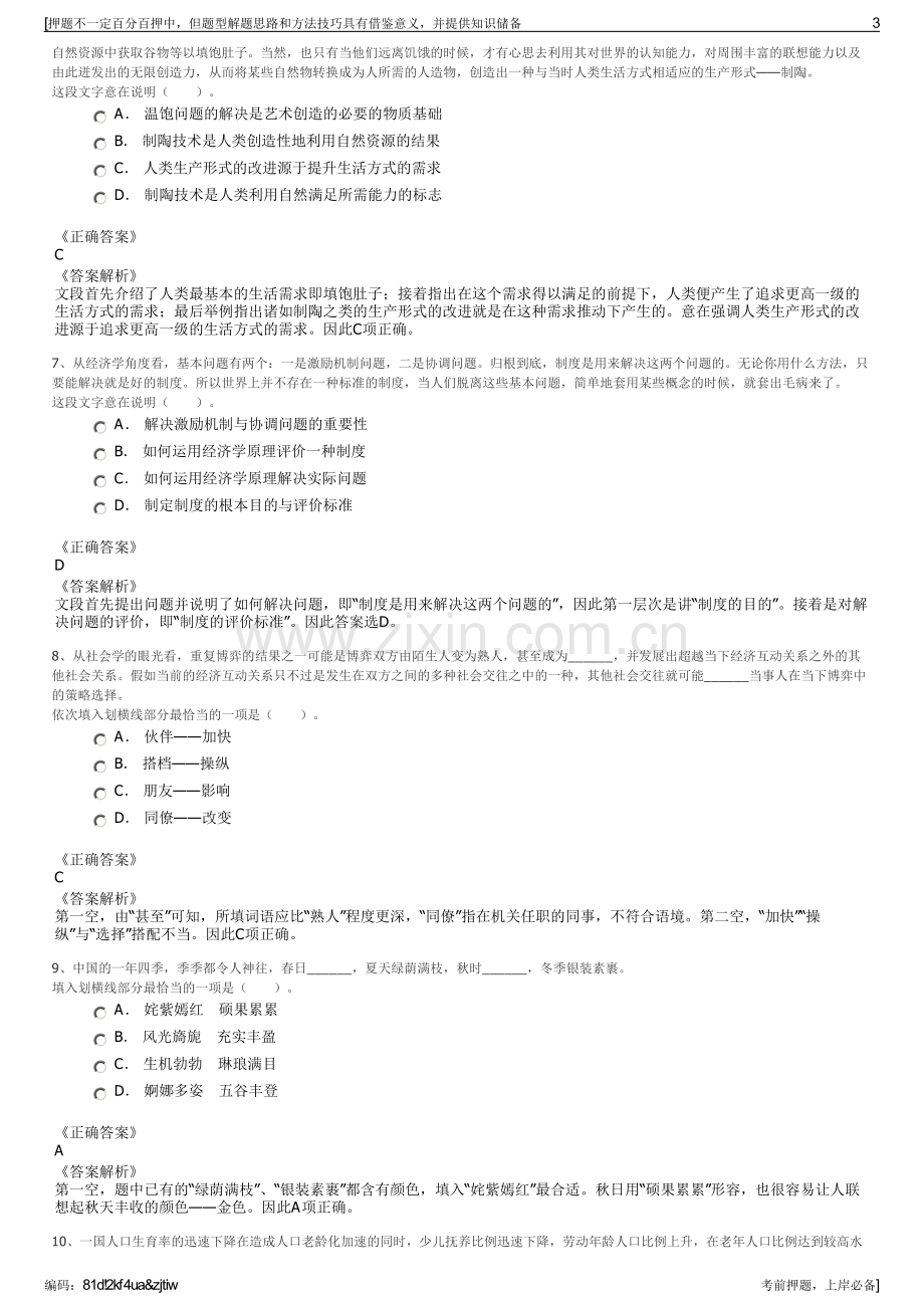 2023年陕西建工集团有限公司招聘笔试冲刺题（带答案解析）.pdf_第3页