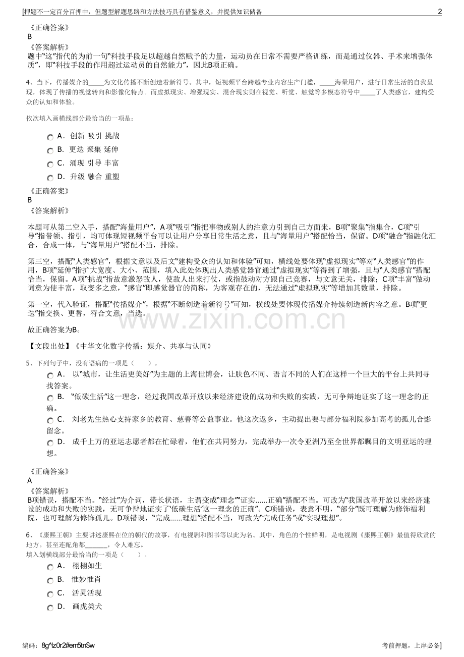 2023年辽宁诚通物流有限公司招聘笔试冲刺题（带答案解析）.pdf_第2页