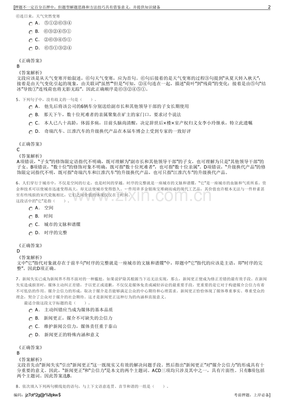 2023年云南云辉货运有限公司招聘笔试冲刺题（带答案解析）.pdf_第2页