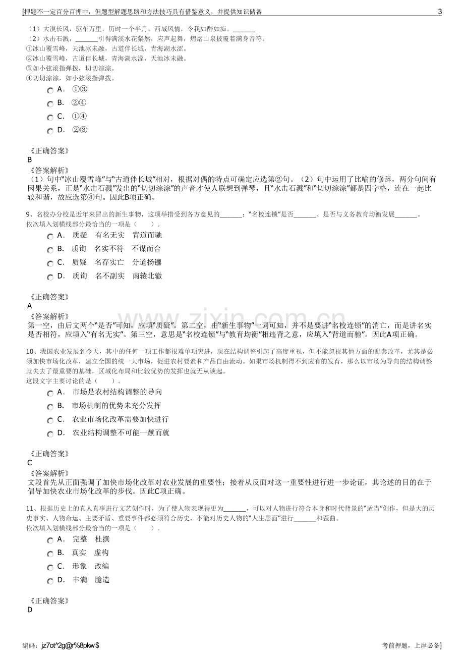 2023年云南云辉货运有限公司招聘笔试冲刺题（带答案解析）.pdf_第3页