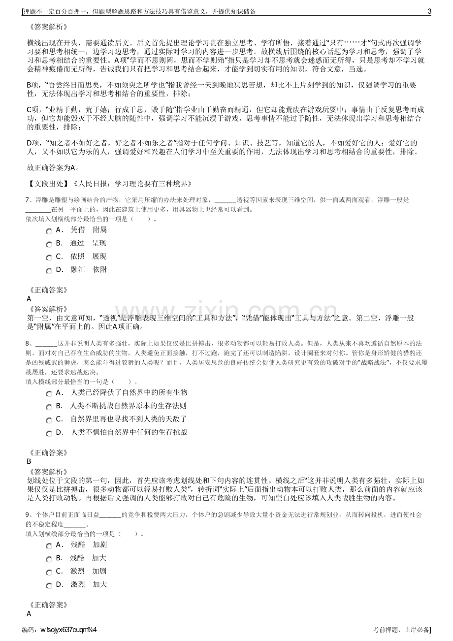 2023年福建中益制药有限公司招聘笔试冲刺题（带答案解析）.pdf_第3页