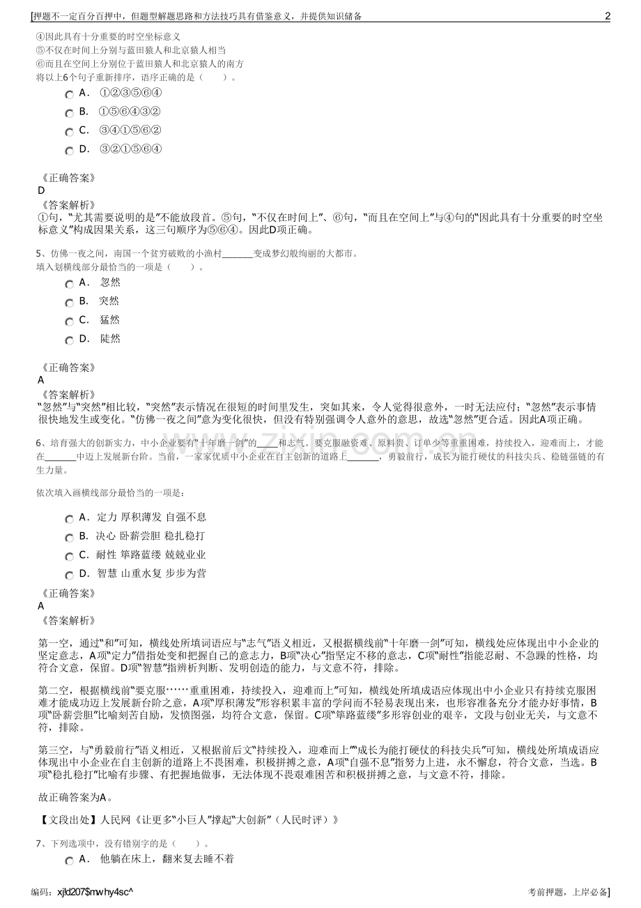 2023年江苏扬州科丰集团公司招聘笔试冲刺题（带答案解析）.pdf_第2页