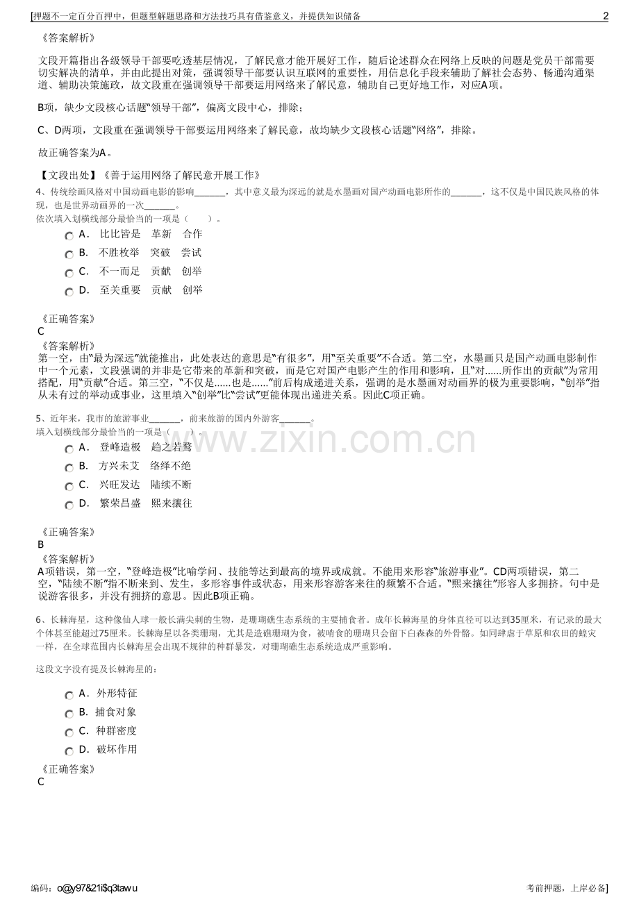 2023年陕西渭河发电有限公司招聘笔试冲刺题（带答案解析）.pdf_第2页