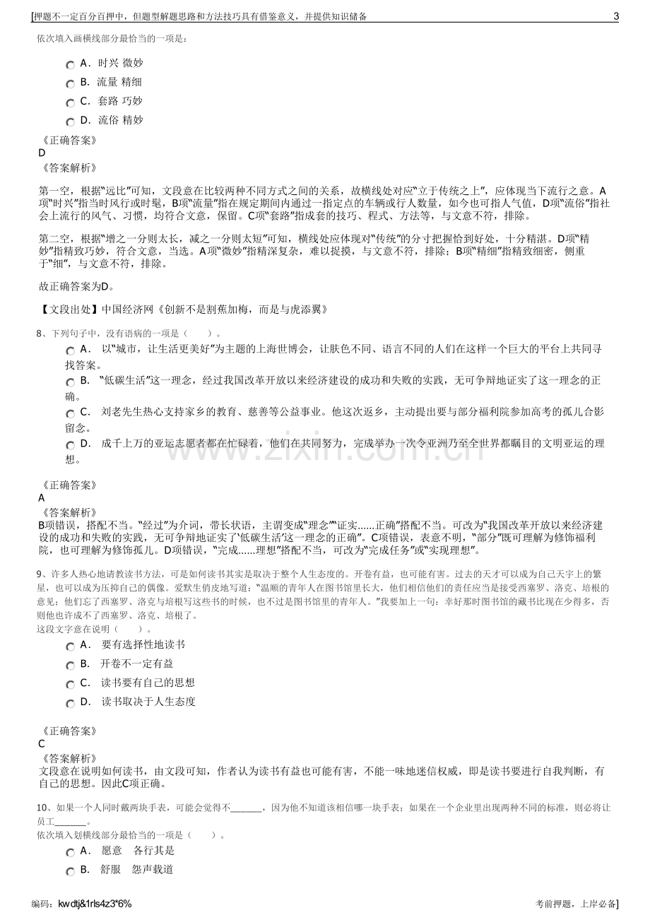 2023年国家华融消费金融公司招聘笔试冲刺题（带答案解析）.pdf_第3页