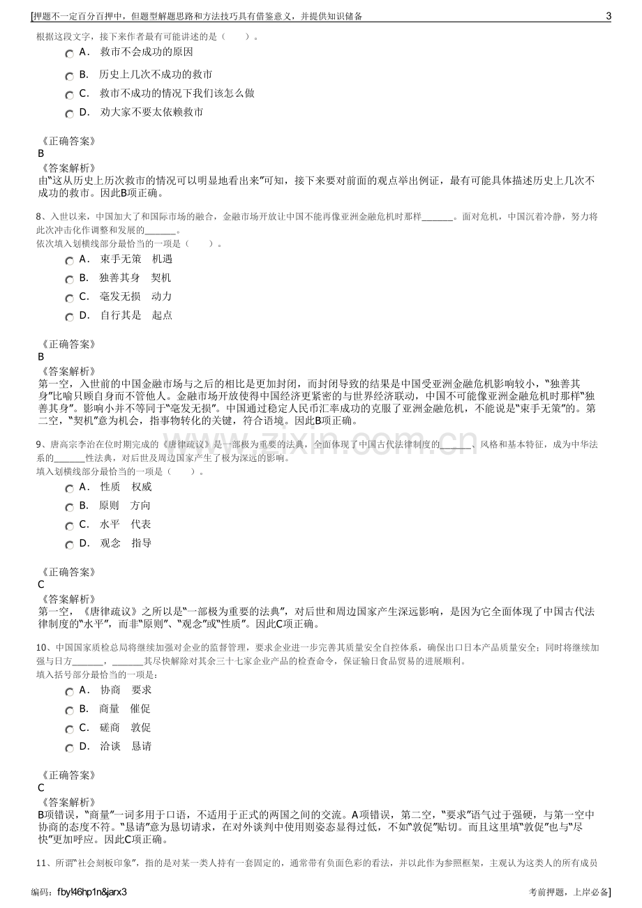 2023年湖北保利投资有限公司招聘笔试冲刺题（带答案解析）.pdf_第3页