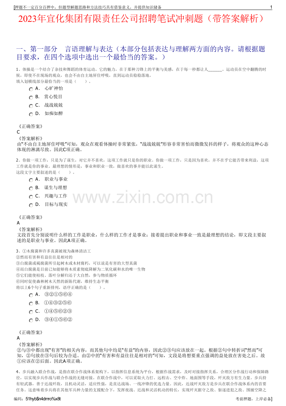 2023年宜化集团有限责任公司招聘笔试冲刺题（带答案解析）.pdf_第1页