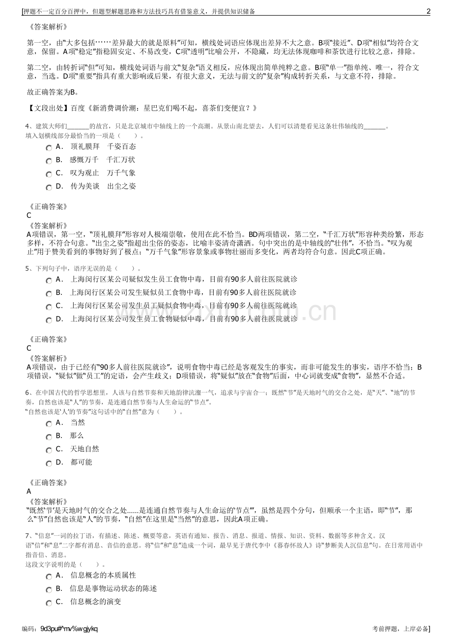 2023年上海环境物流有限公司招聘笔试冲刺题（带答案解析）.pdf_第2页