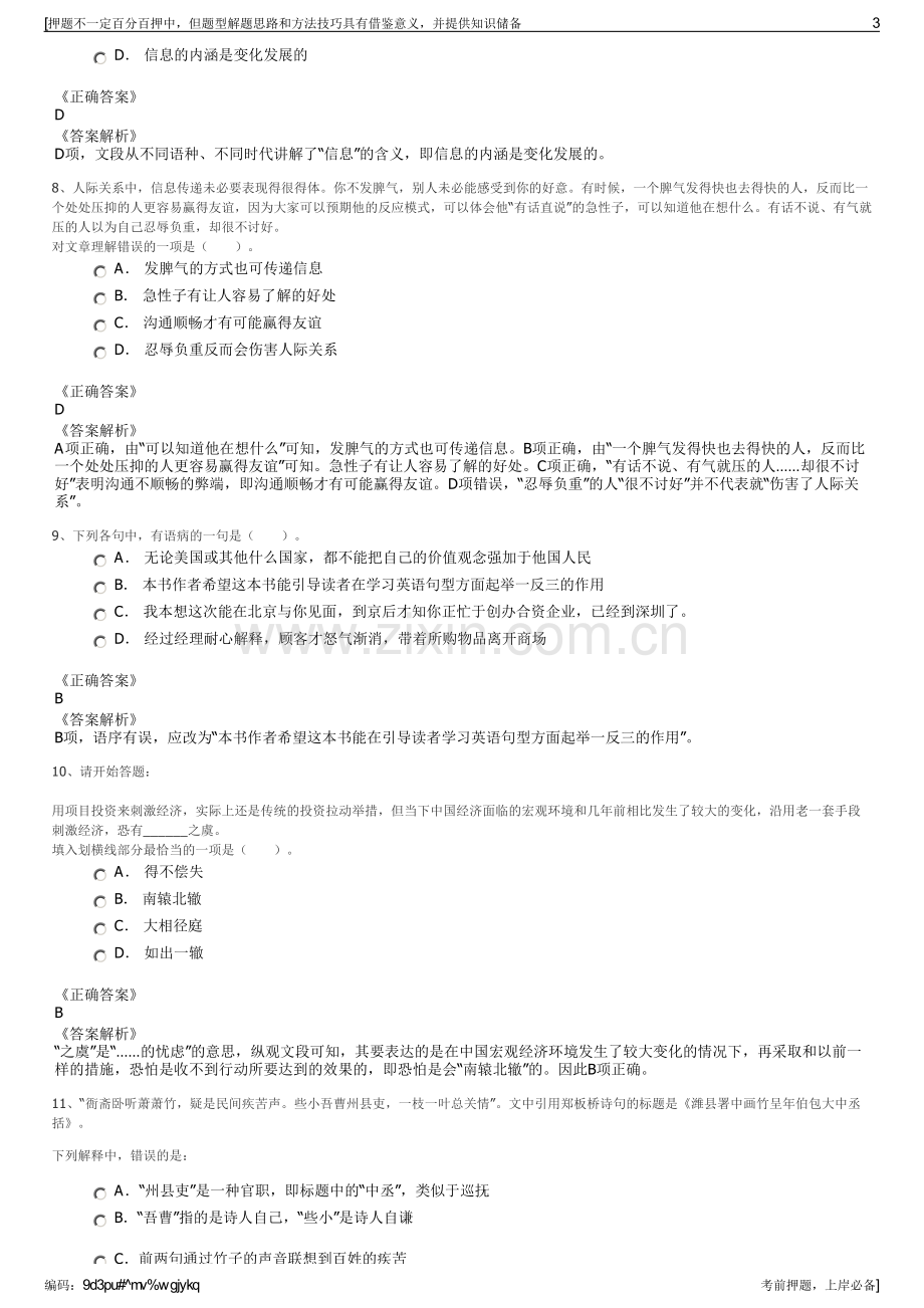 2023年上海环境物流有限公司招聘笔试冲刺题（带答案解析）.pdf_第3页