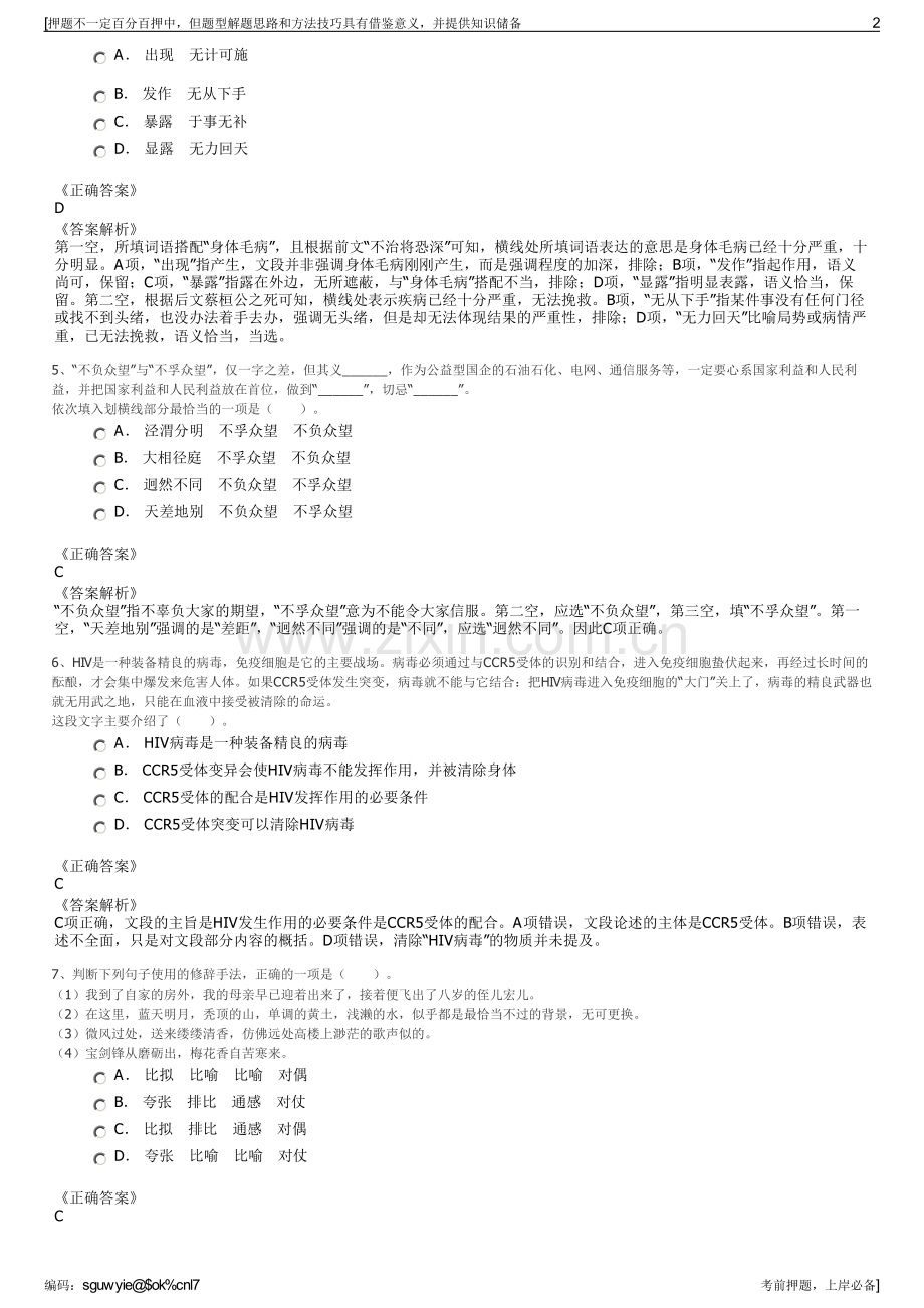 2023年一汽出行科技有限公司招聘笔试冲刺题（带答案解析）.pdf_第2页