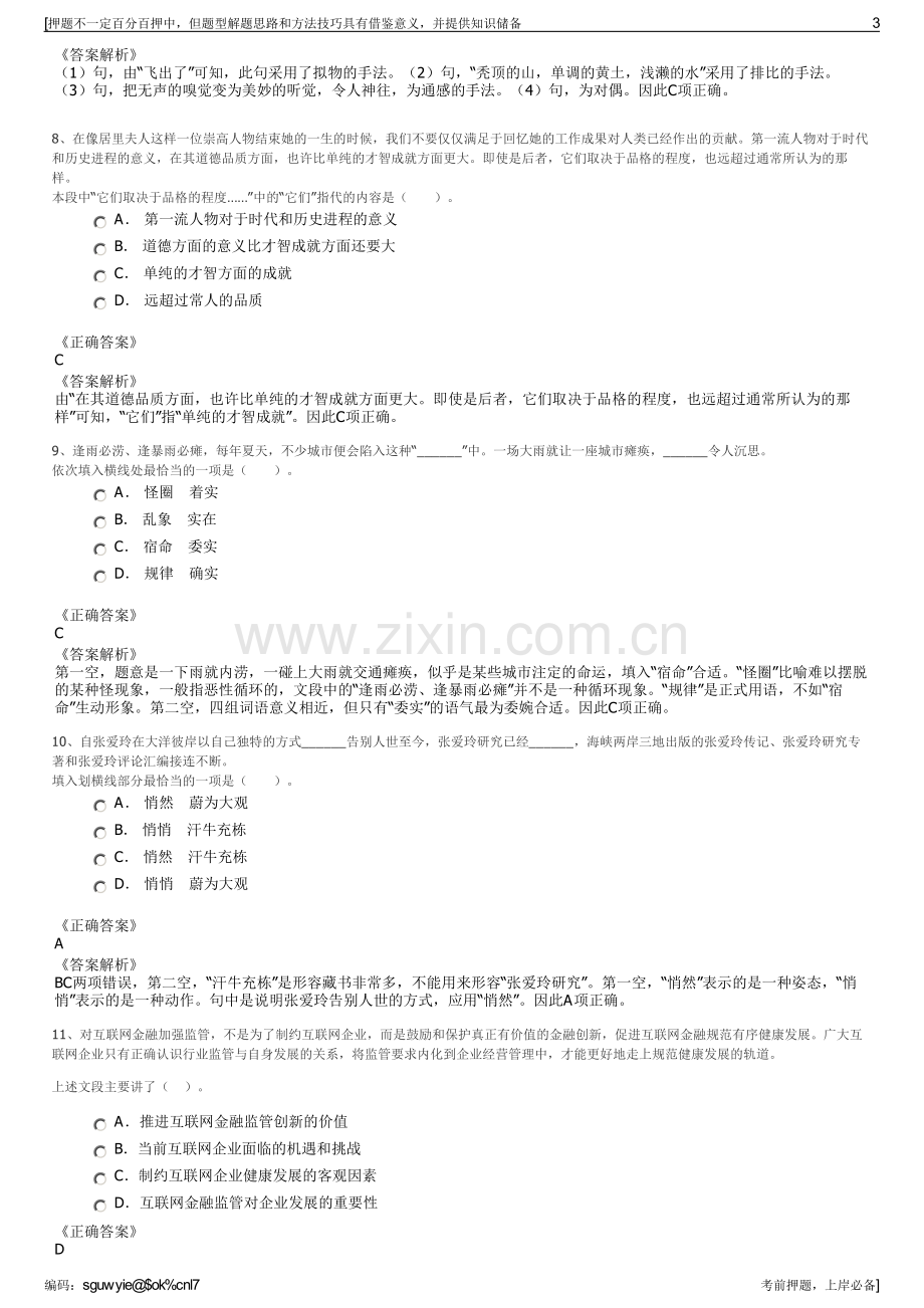 2023年一汽出行科技有限公司招聘笔试冲刺题（带答案解析）.pdf_第3页