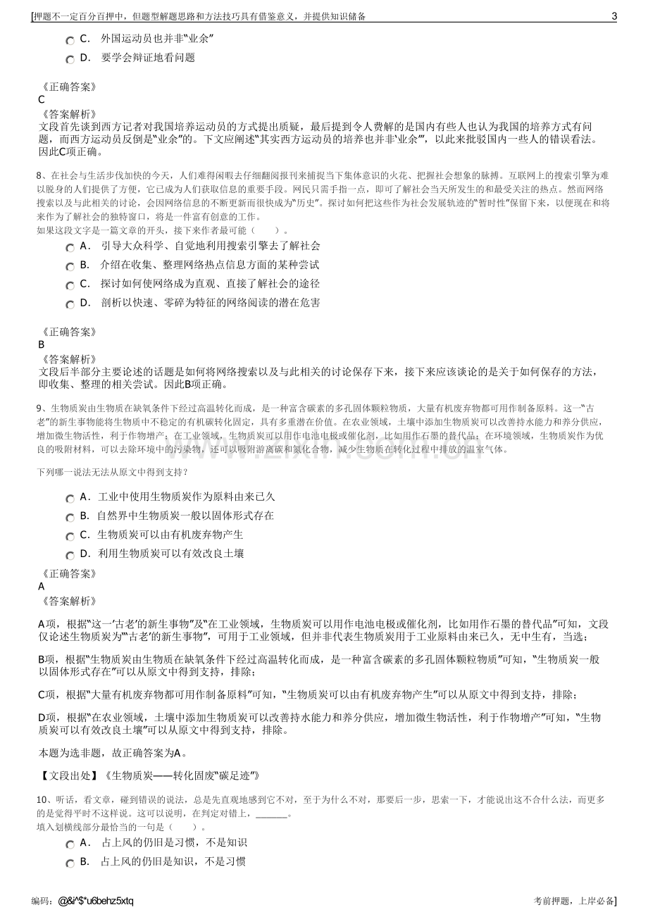 2023年湖南韶山供水有限公司招聘笔试冲刺题（带答案解析）.pdf_第3页