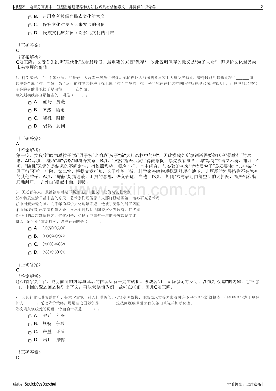 2023年厦门建发股份有限公司招聘笔试冲刺题（带答案解析）.pdf_第2页