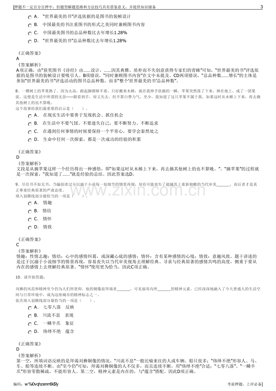 2023年中核商业保理有限公司招聘笔试冲刺题（带答案解析）.pdf_第3页