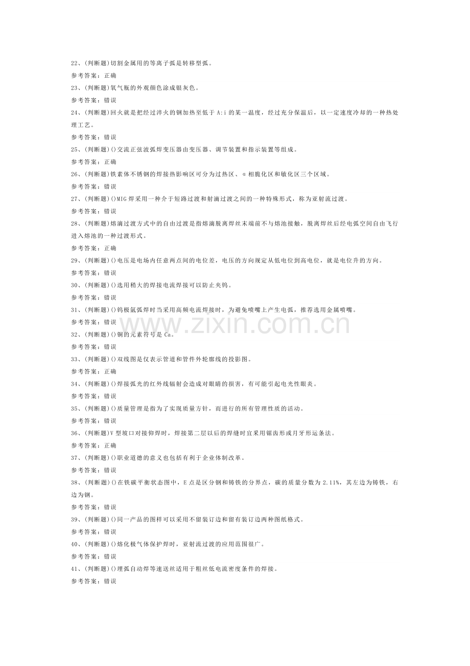 职业资格——中级焊工模拟考试题库试卷三含解析.docx_第2页