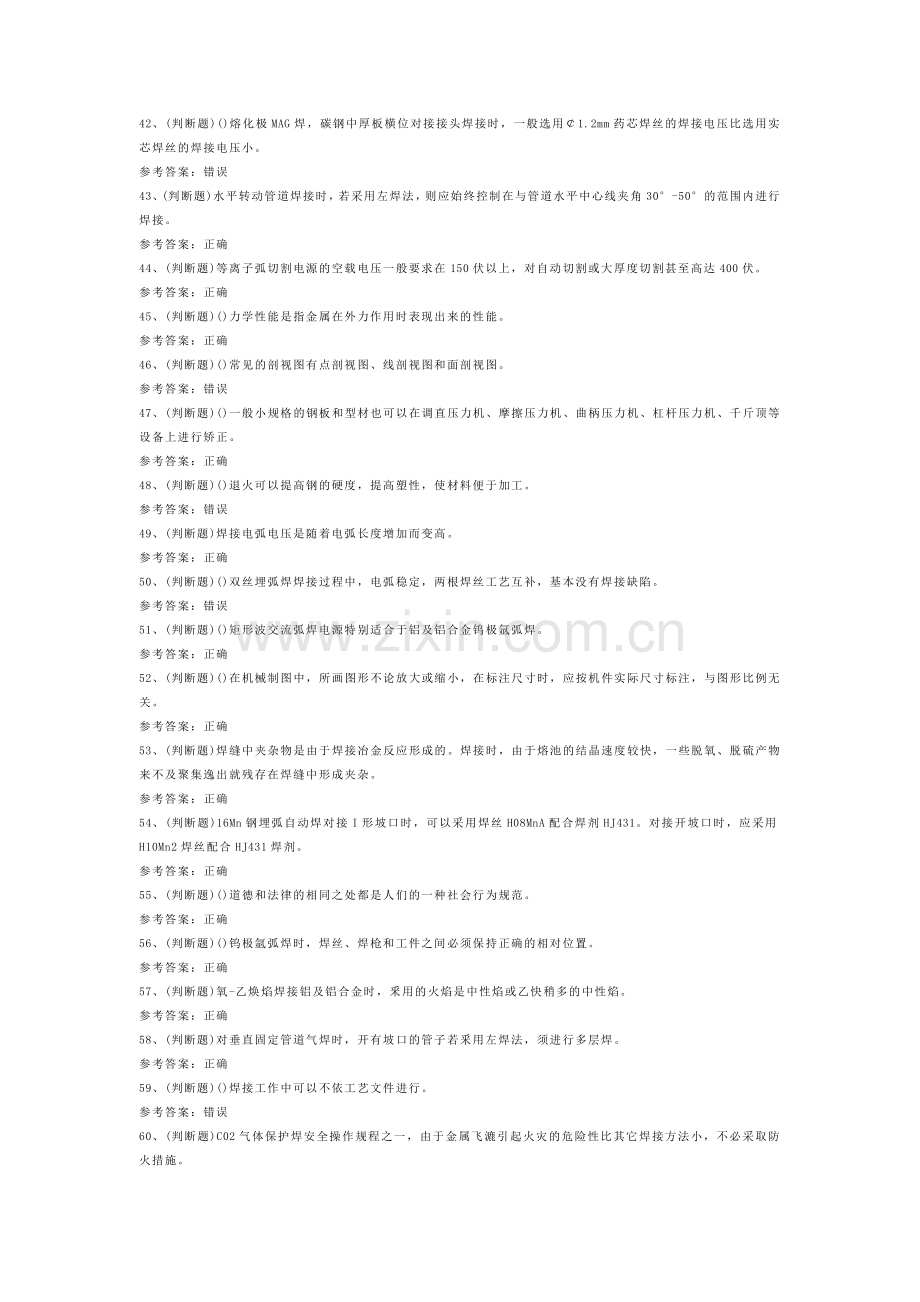 职业资格——中级焊工模拟考试题库试卷三含解析.docx_第3页