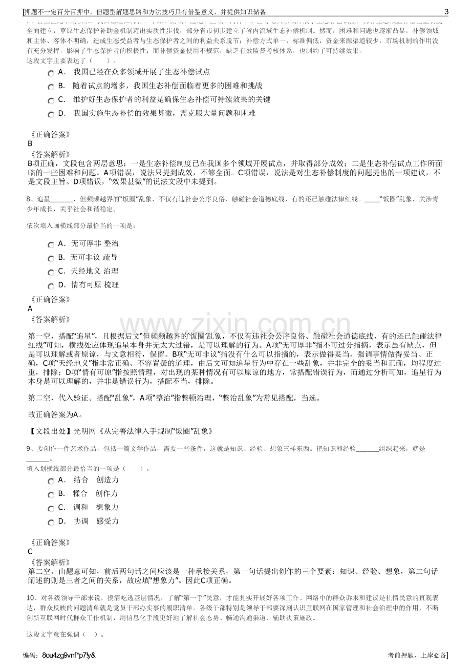 2023年浙江余杭广电传媒集团招聘笔试冲刺题（带答案解析）.pdf_第3页