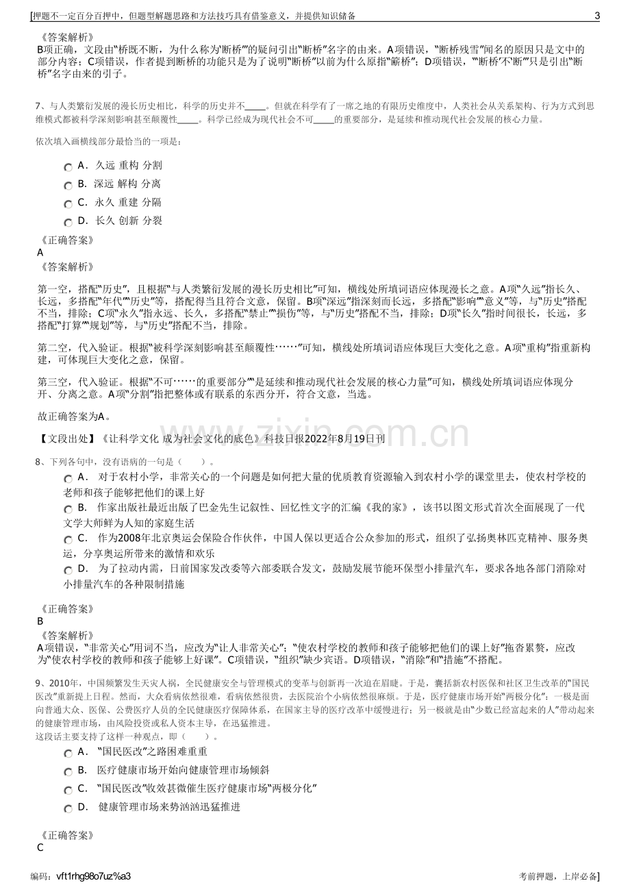 2023年陕西铭帝铝业有限公司招聘笔试冲刺题（带答案解析）.pdf_第3页