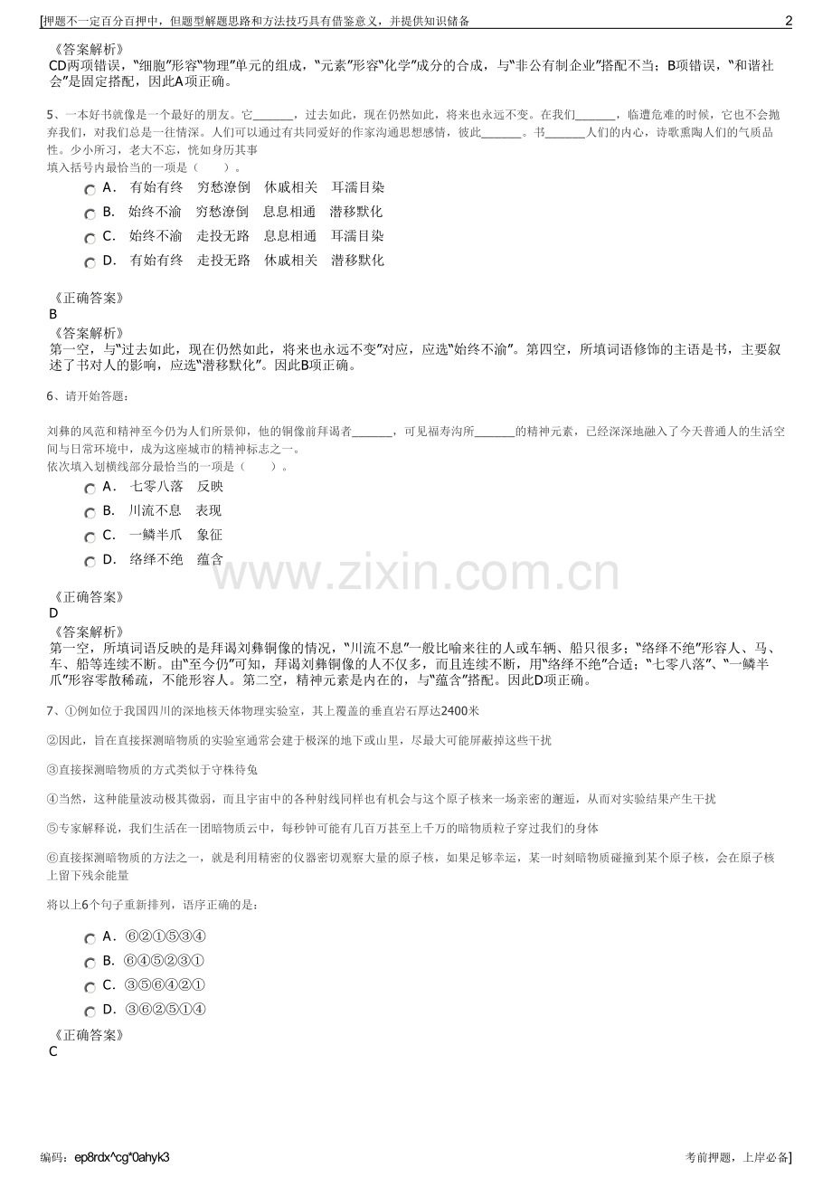 2023年中信戴卡股份有限公司招聘笔试冲刺题（带答案解析）.pdf_第2页