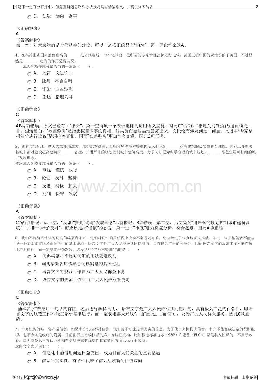 2023年华电煤业集团有限公司招聘笔试冲刺题（带答案解析）.pdf_第2页