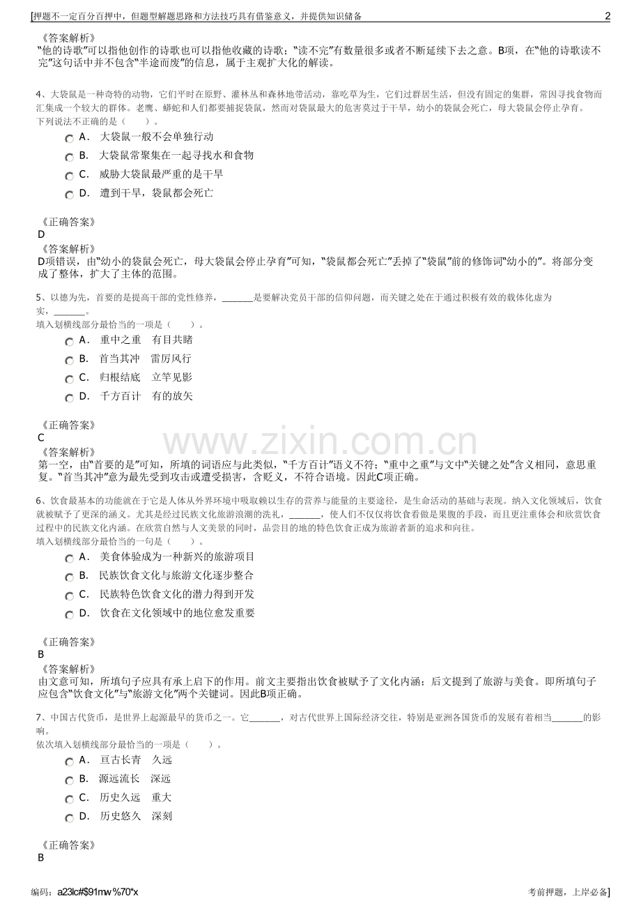 2023年中国一冶集团福州公司招聘笔试冲刺题（带答案解析）.pdf_第2页