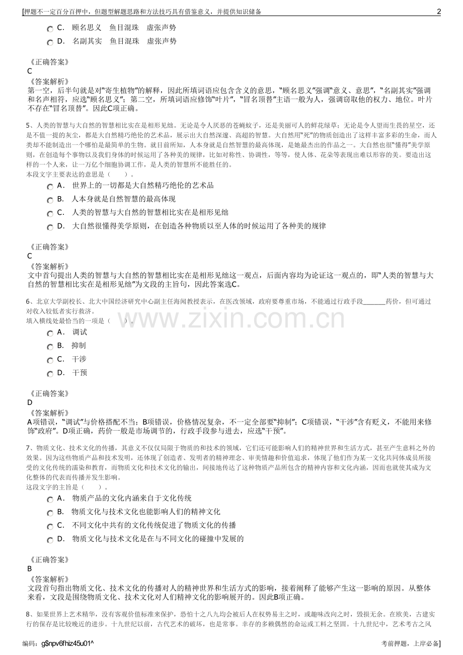 2023年福建东南守押有限公司招聘笔试冲刺题（带答案解析）.pdf_第2页