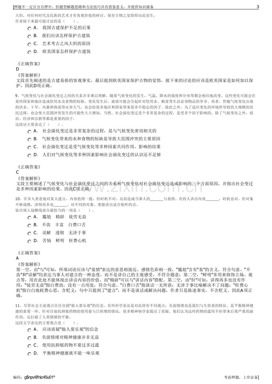 2023年福建东南守押有限公司招聘笔试冲刺题（带答案解析）.pdf_第3页