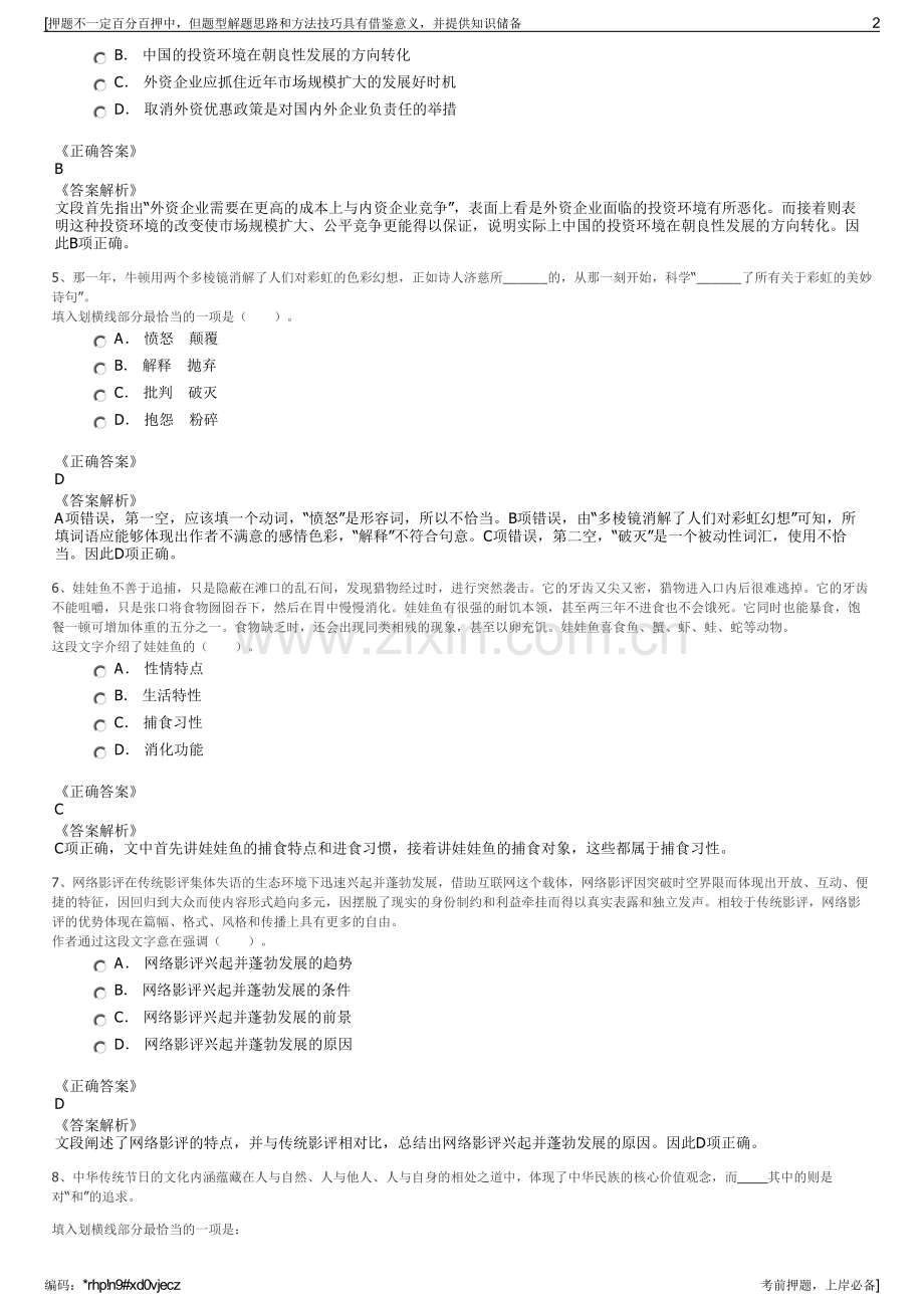 2023年吉林吉广控股有限公司招聘笔试冲刺题（带答案解析）.pdf_第2页