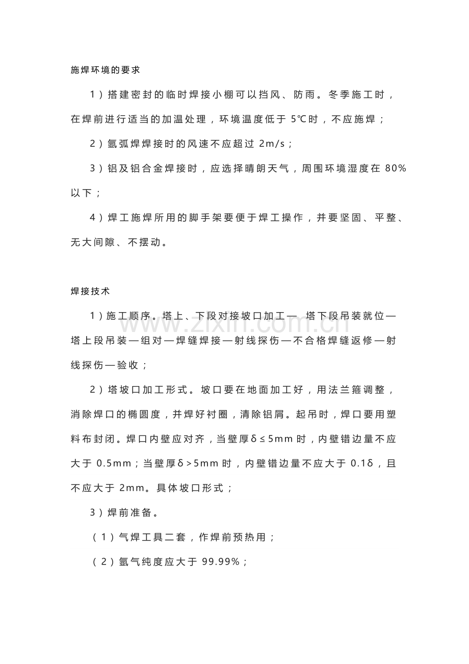 空分冷箱焊接质量.docx_第2页