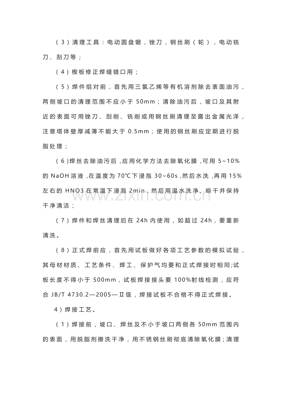 空分冷箱焊接质量.docx_第3页