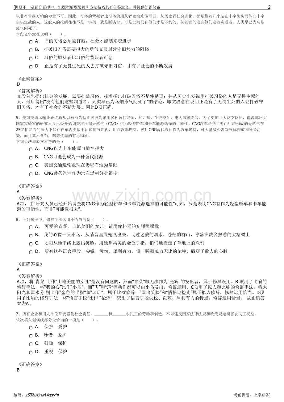 2023年陕西有色建设有限公司招聘笔试冲刺题（带答案解析）.pdf_第2页