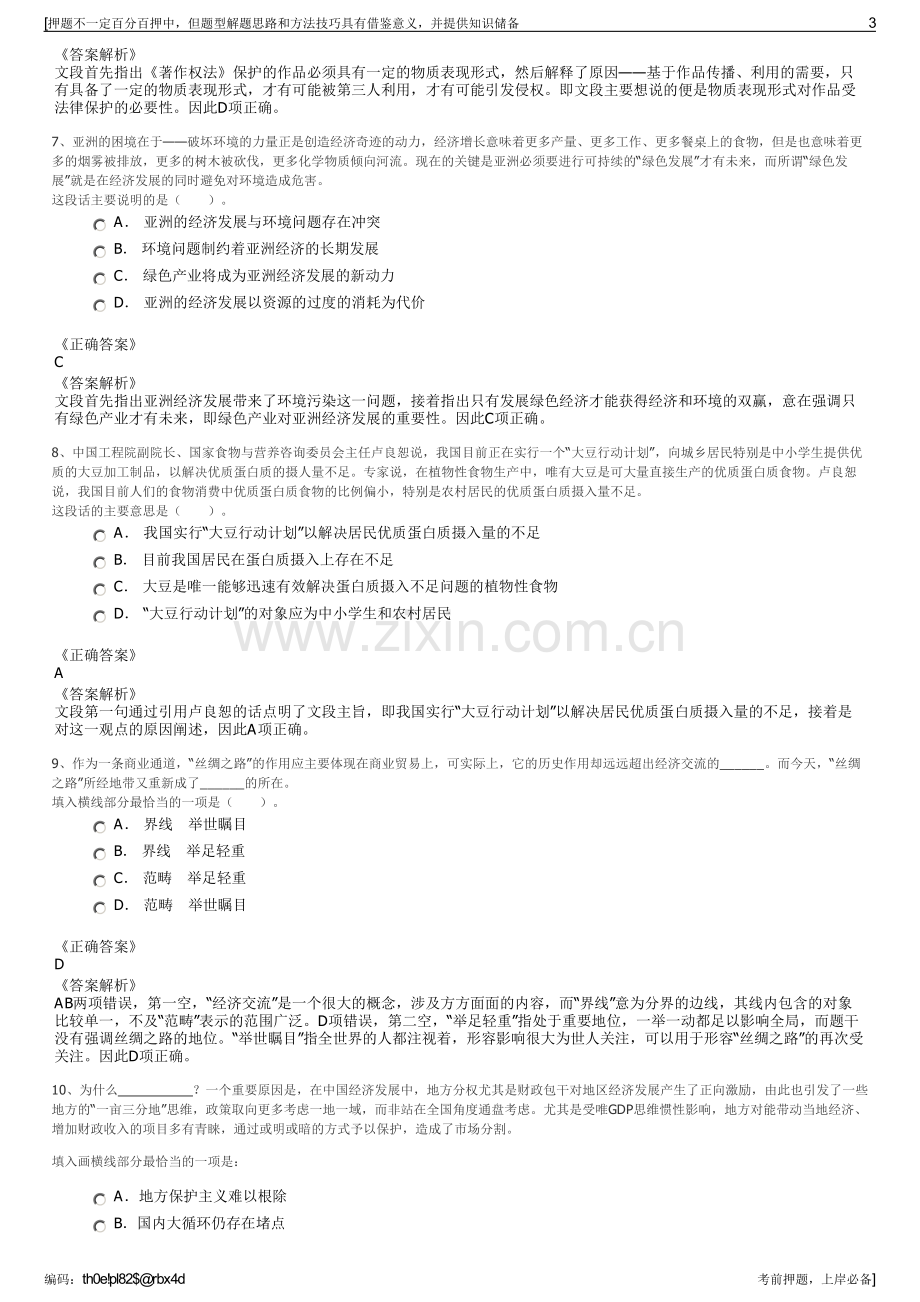 2023年金地物业管理有限公司招聘笔试冲刺题（带答案解析）.pdf_第3页