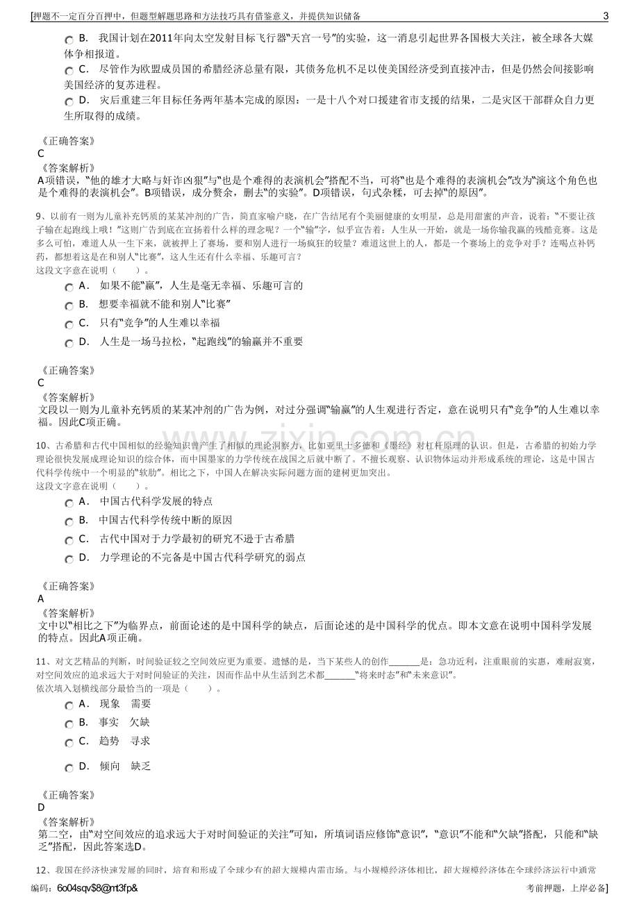 2023年云南宇睿科技有限公司招聘笔试冲刺题（带答案解析）.pdf_第3页