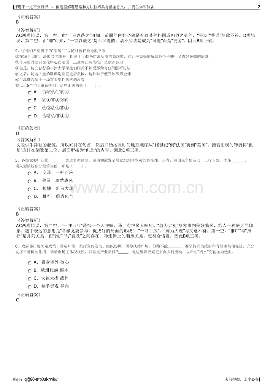 2023年国寿资本投资有限公司招聘笔试冲刺题（带答案解析）.pdf_第2页