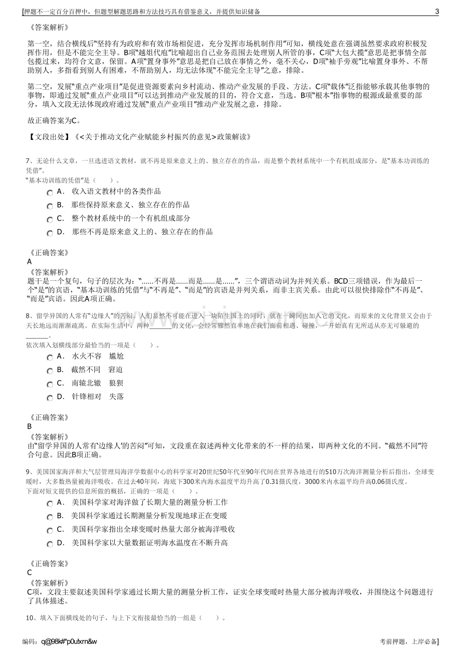 2023年国寿资本投资有限公司招聘笔试冲刺题（带答案解析）.pdf_第3页