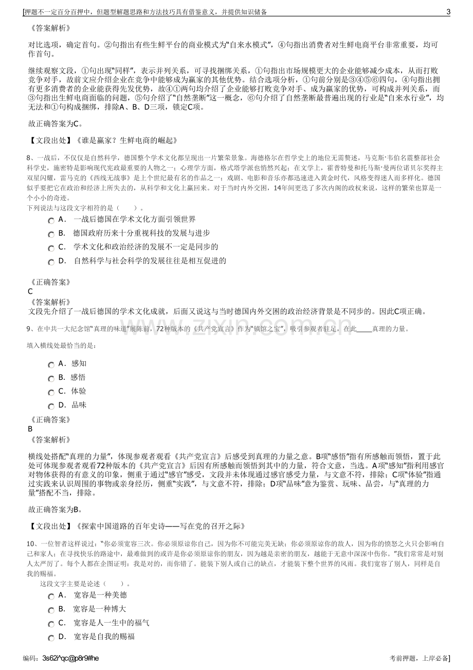 2023年浙江衢州城投下属公司招聘笔试冲刺题（带答案解析）.pdf_第3页