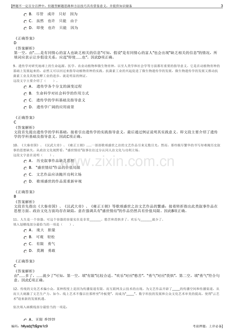 2023年广西佛子矿业有限公司招聘笔试冲刺题（带答案解析）.pdf_第3页