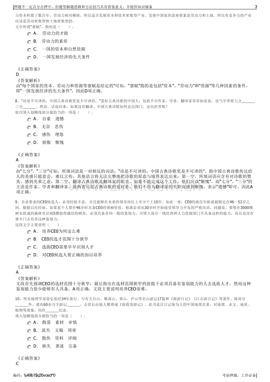 2023年华能四川水电有限公司招聘笔试冲刺题（带答案解析）.pdf_第3页