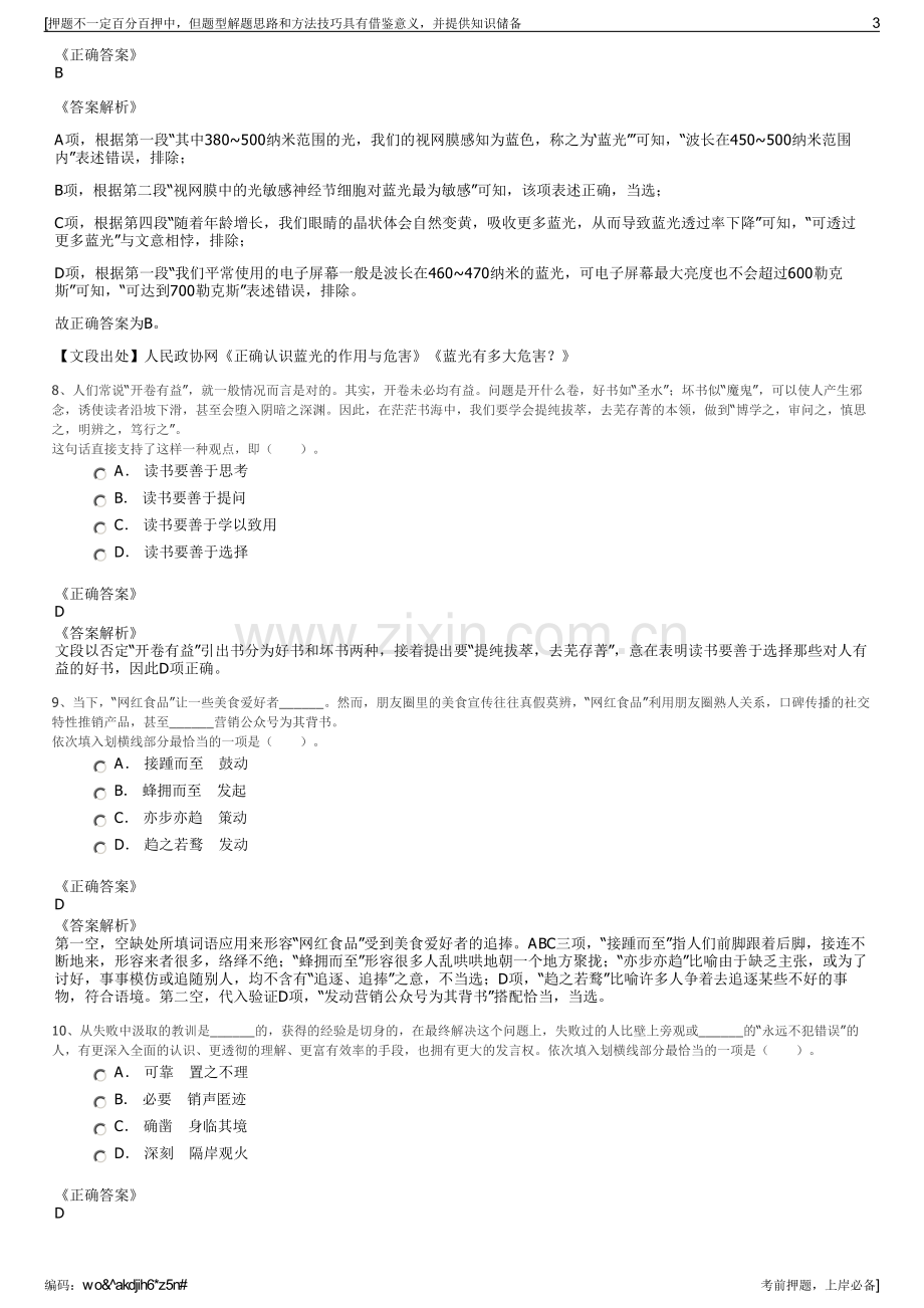 2023年国电资本控股有限公司招聘笔试冲刺题（带答案解析）.pdf_第3页